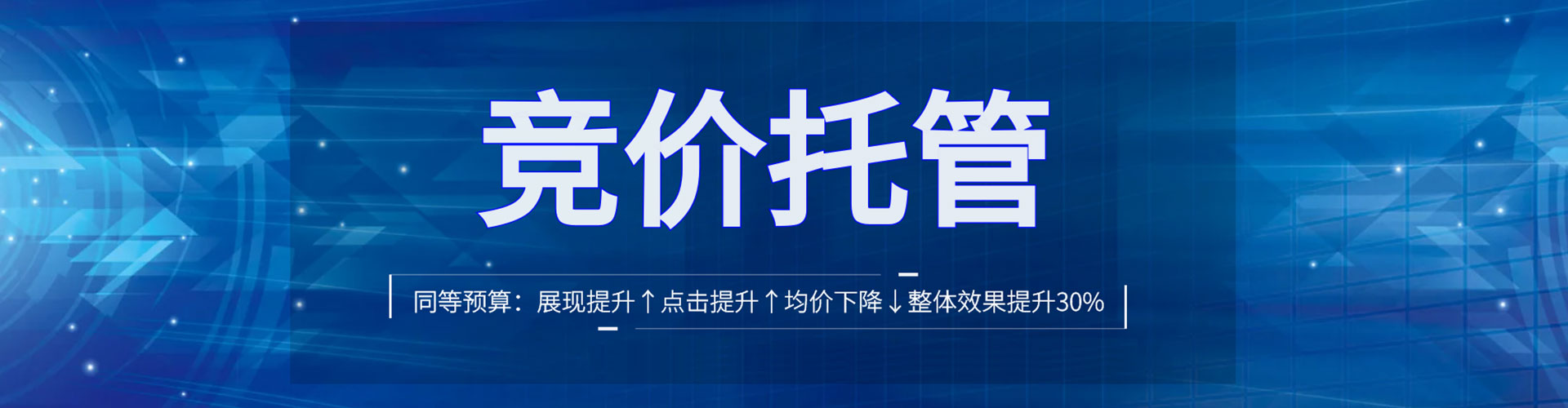 荔城信息流托管